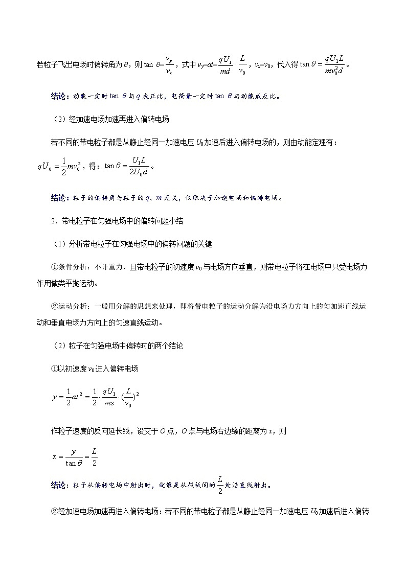 考点36 带电粒子在匀强电场中的运动——备战2021年高考物理考点一遍过第3页