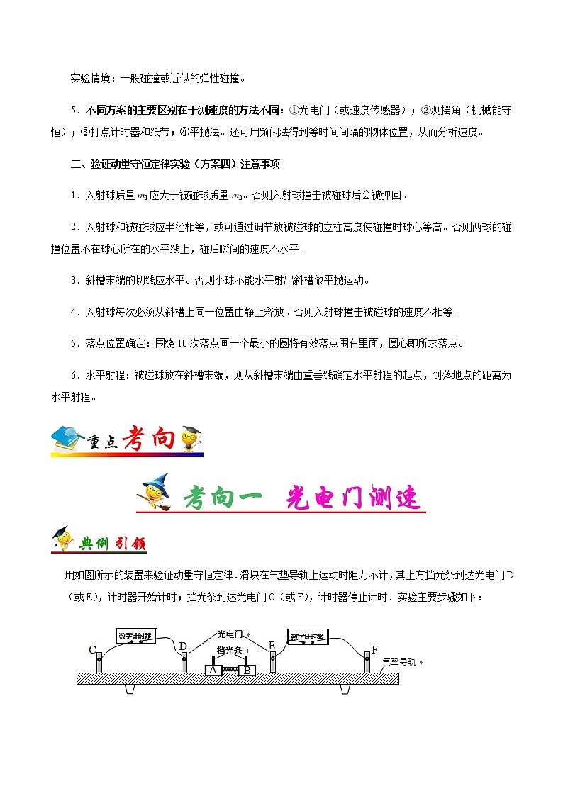 考点31 实验：验证动量守恒定律——备战2021年高考物理考点一遍过02