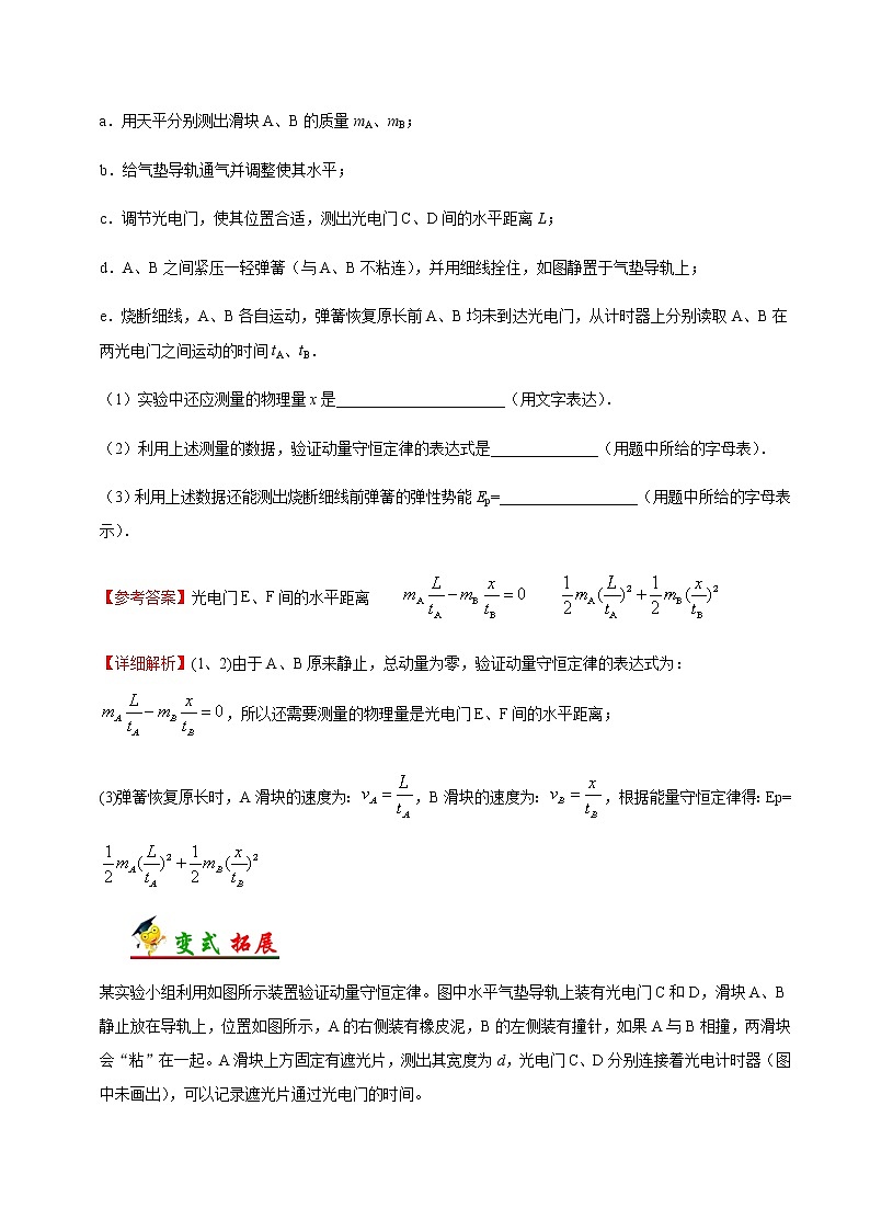 考点31 实验：验证动量守恒定律——备战2021年高考物理考点一遍过03