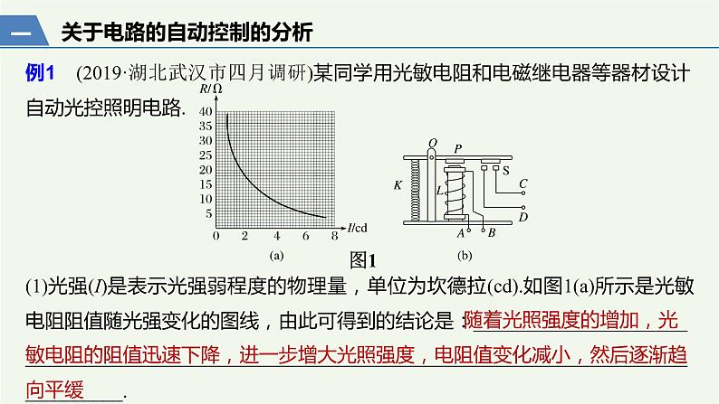 2021高考物理一轮复习第八章恒定电流本章学科素养提升课件新人教版02