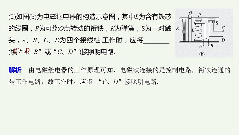 2021高考物理一轮复习第八章恒定电流本章学科素养提升课件新人教版04