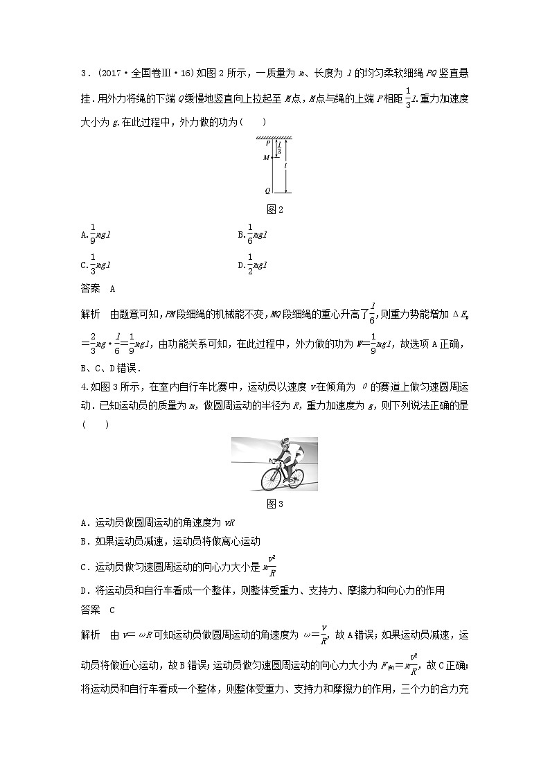 2021高考物理一轮复习第五章机械能（722）章末综合能力滚动练（含解析）新人教版第2页