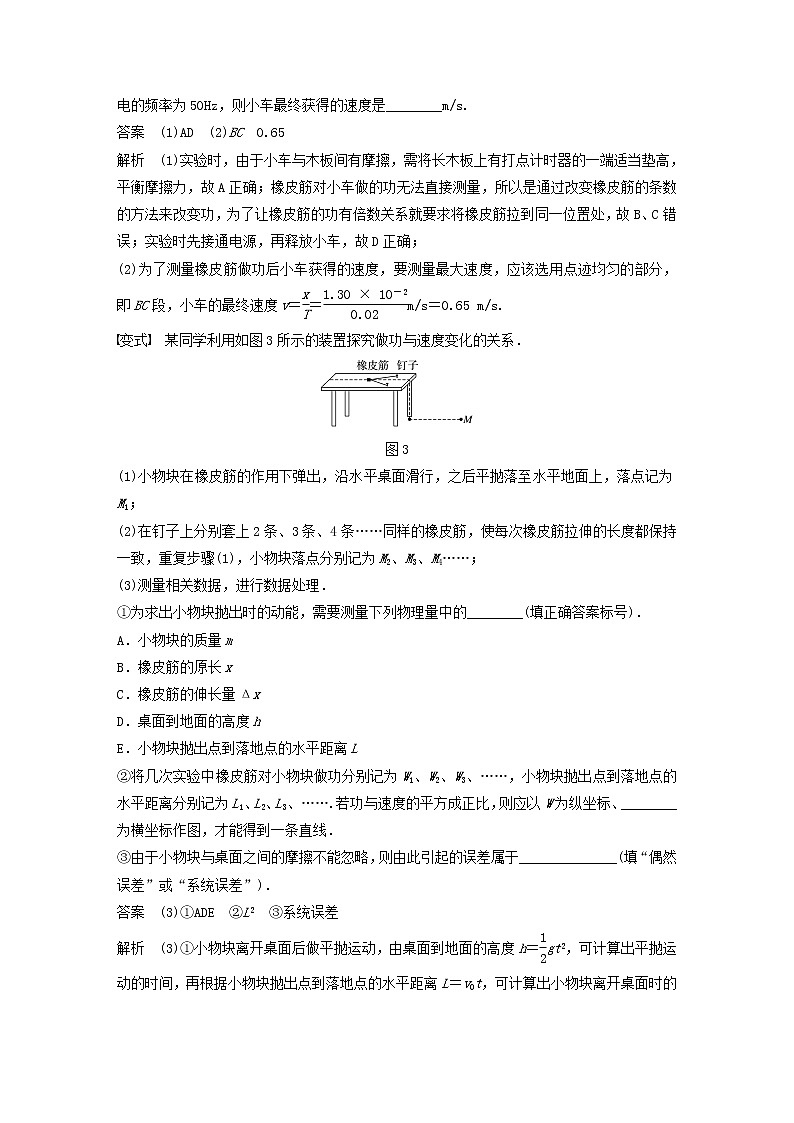 2021高考物理一轮复习第五章机械能实验五探究动能定理学案作业（含解析）新人教版03