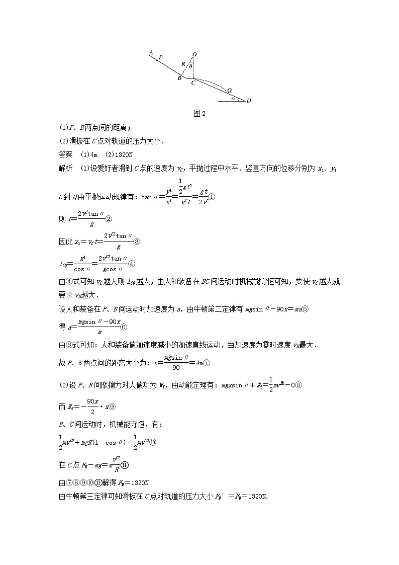 2021高考物理一轮复习第五章机械能专题强化六综合应用力学两大观点解决三类问题学案作业（含解析）新人教版03