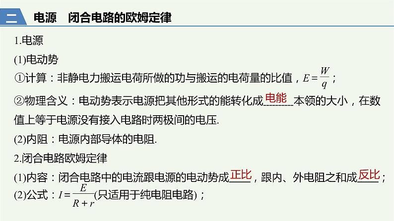 2021高考物理一轮复习第八章恒定电流第2讲闭合电路欧姆定律课件新人教版06