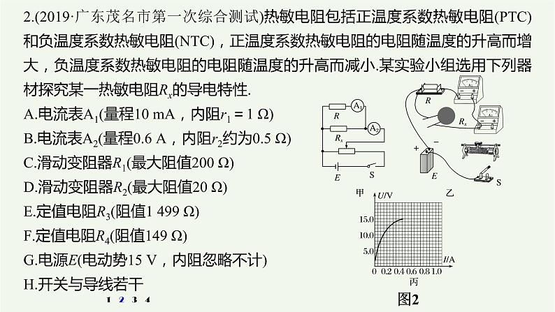 2021高考物理一轮复习第八章恒定电流高考热点强化训练14电学创新实验课件新人教版05