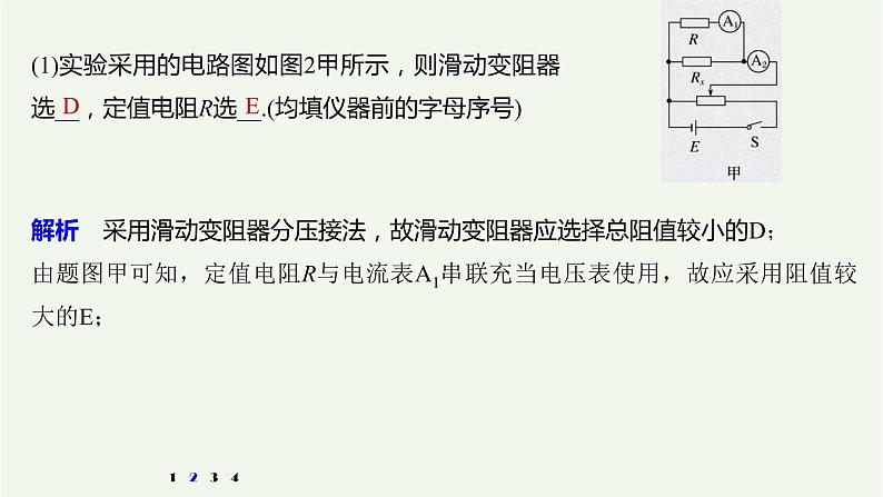 2021高考物理一轮复习第八章恒定电流高考热点强化训练14电学创新实验课件新人教版06