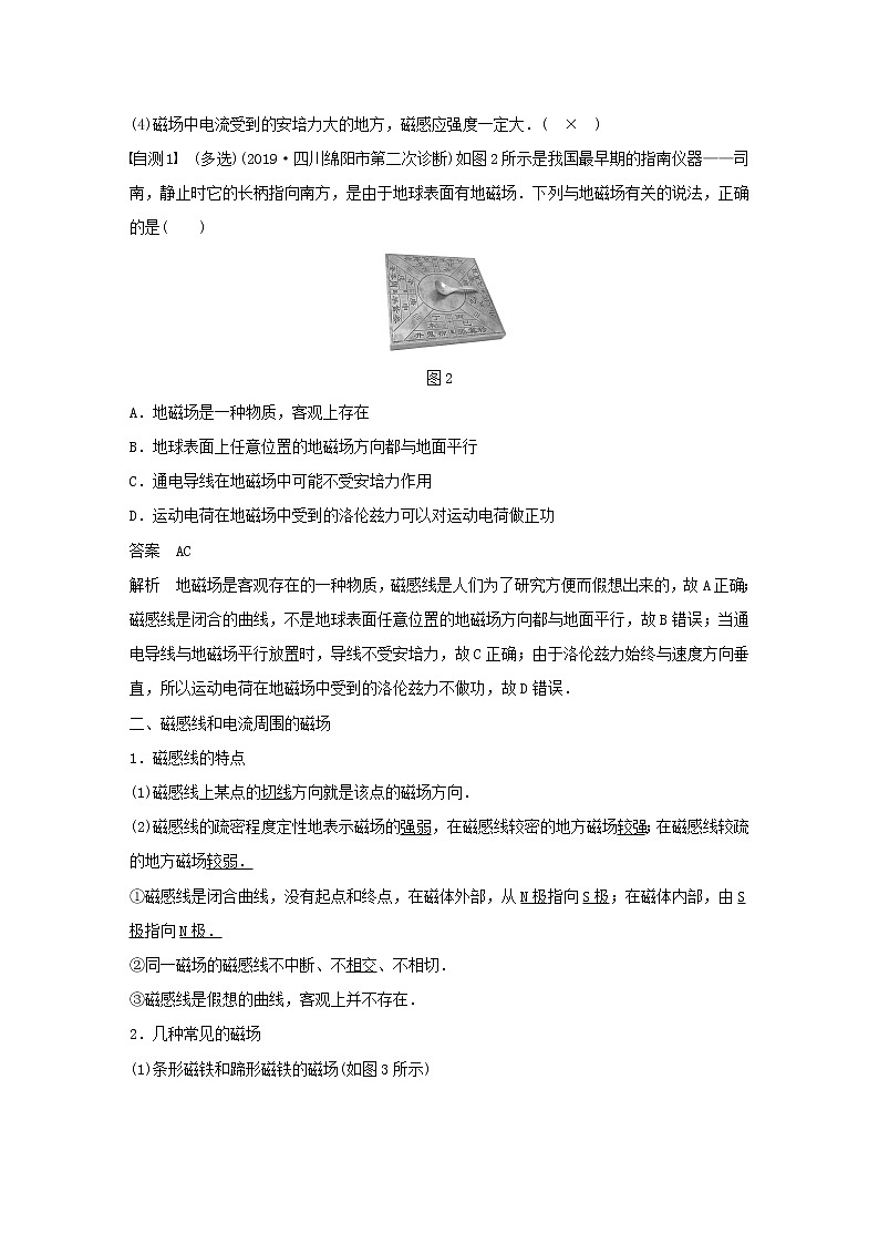 2021高考物理一轮复习第九章磁场第1讲磁场及其对电流的作用学案作业（含解析）新人教版03