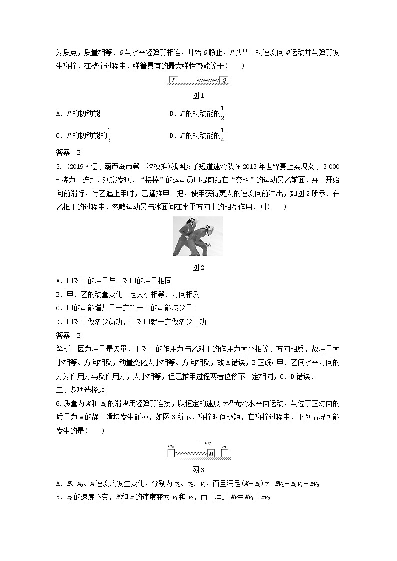 2021高考物理一轮复习第六章动量动量守恒定律（812）章末综合能力滚动练（含解析）新人教版第2页