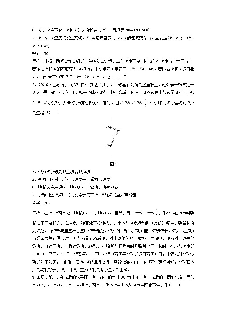 2021高考物理一轮复习第六章动量动量守恒定律（812）章末综合能力滚动练（含解析）新人教版第3页