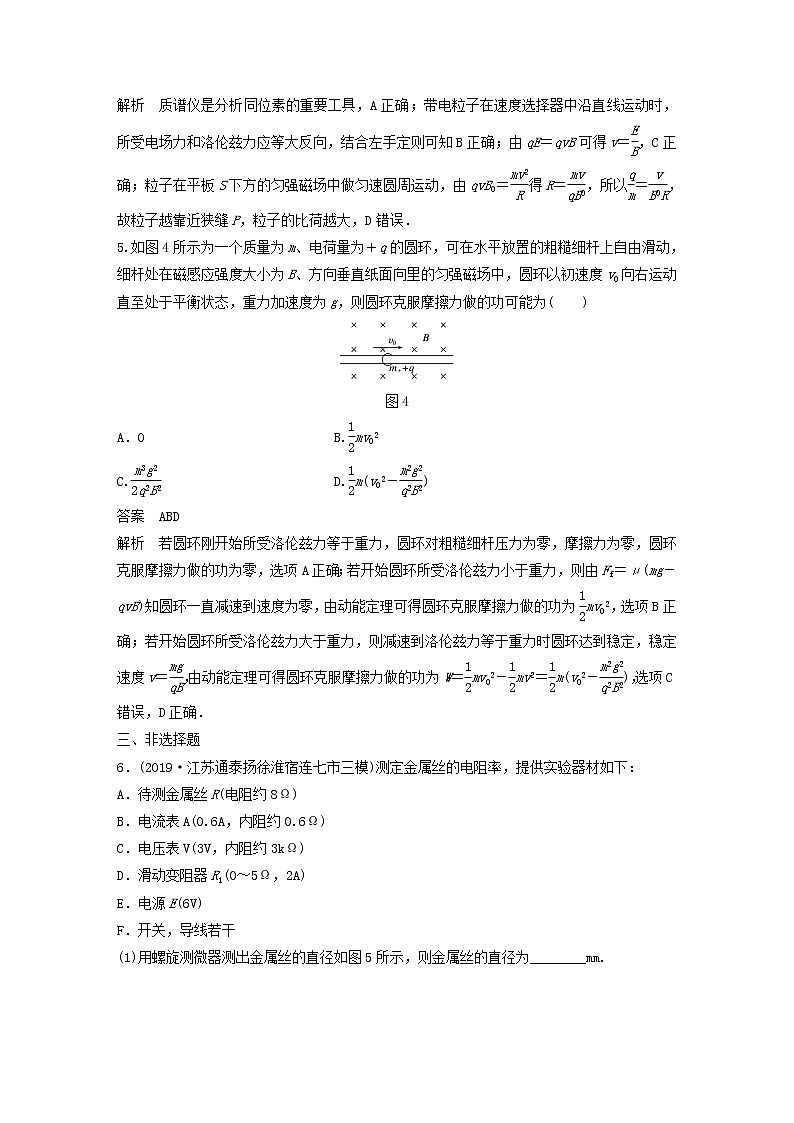 2021高考物理一轮复习第九章磁场（512）章末综合能力滚动练（含解析）新人教版第3页