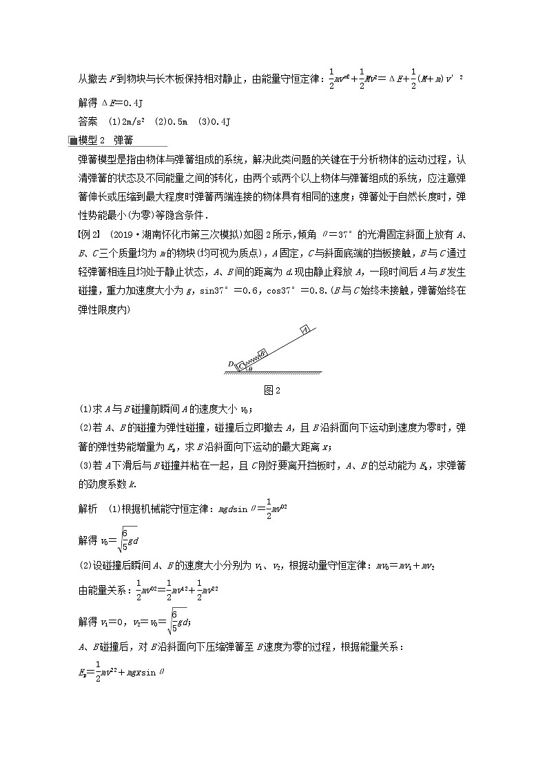 2021高考物理一轮复习第六章动量动量守恒定律本章学科素养提升学案作业（含解析）新人教版02