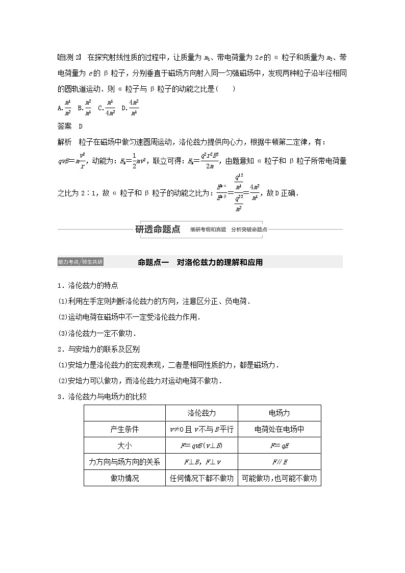 2021高考物理一轮复习第九章磁场第2讲磁场对运动电荷的作用学案作业（含解析）新人教版02