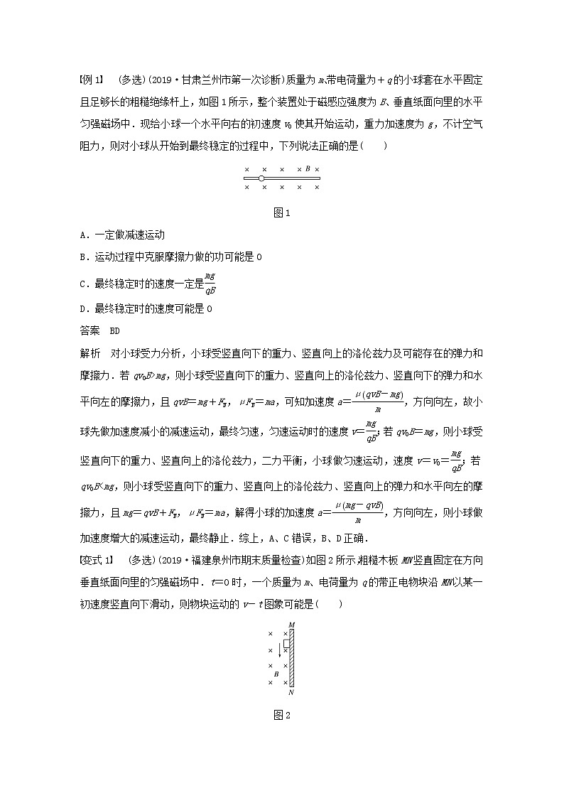 2021高考物理一轮复习第九章磁场第2讲磁场对运动电荷的作用学案作业（含解析）新人教版03