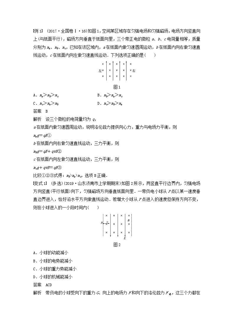 2021高考物理一轮复习第九章磁场专题强化十二带电粒子在叠加场和组合场中的运动学案作业（含解析）新人教版02