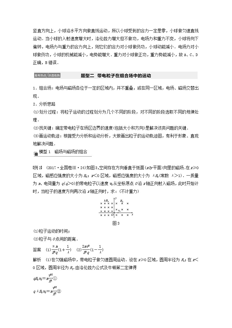 2021高考物理一轮复习第九章磁场专题强化十二带电粒子在叠加场和组合场中的运动学案作业（含解析）新人教版03