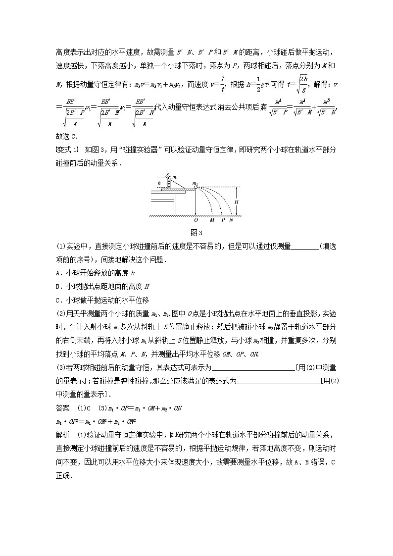 2021高考物理一轮复习第六章动量动量守恒定律实验七验证动量守恒定律学案作业（含解析）新人教版03