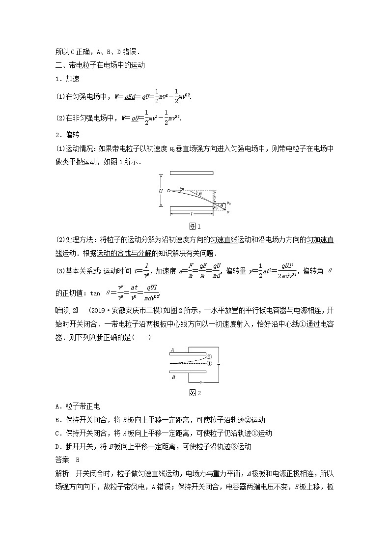 2021高考物理一轮复习第七章静电场第3讲电容器带电粒子在电场中的运动学案作业（含解析）新人教版02