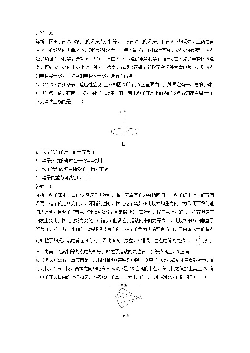 2021高考物理一轮复习第七章静电场高考热点强化训练12电场性质的理解和应用（含解析）新人教版02