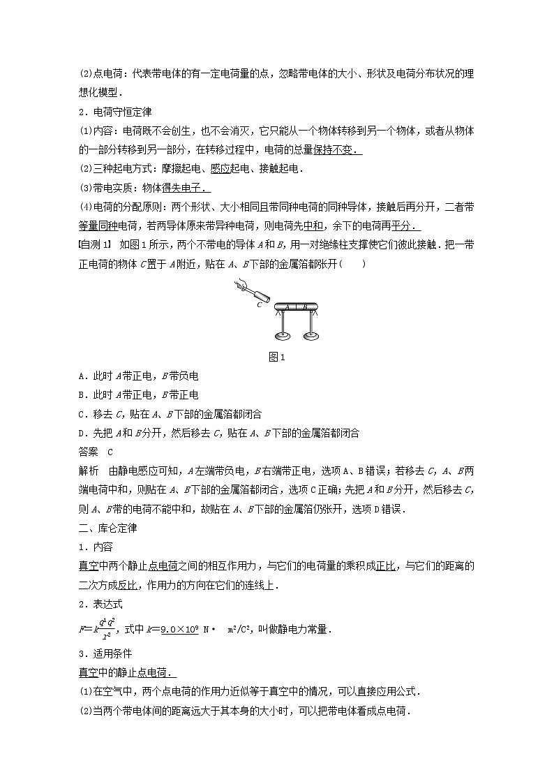 2021高考物理一轮复习第七章静电场第1讲电场力的性质学案作业（含解析）新人教版02