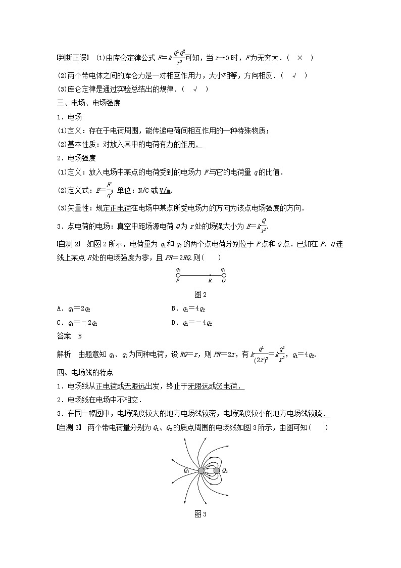 2021高考物理一轮复习第七章静电场第1讲电场力的性质学案作业（含解析）新人教版03