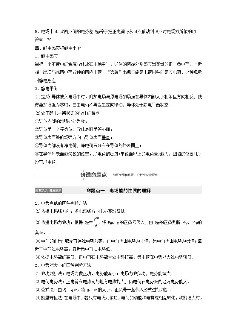2021高考物理一轮复习第七章静电场第2讲电场能的性质学案作业（含解析）新人教版03