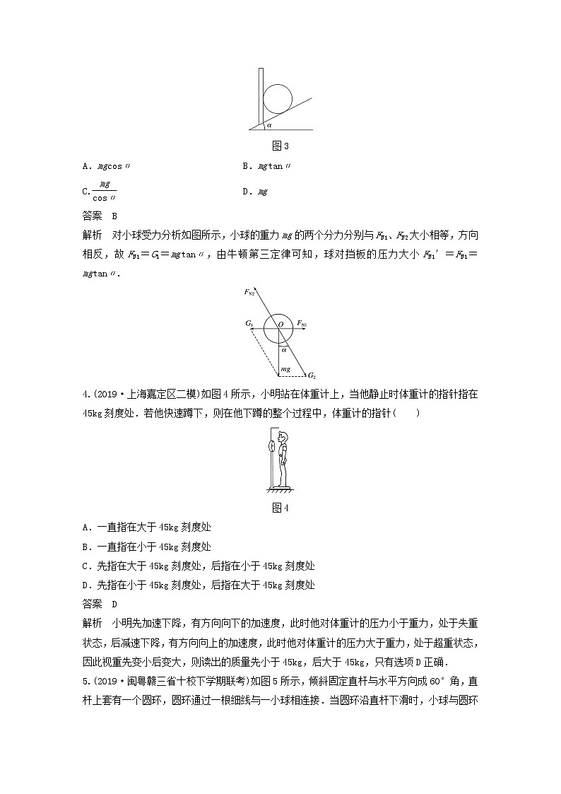 2021高考物理一轮复习第三章牛顿运动定律（722）章末综合能力滚动练（含解析）新人教版第2页