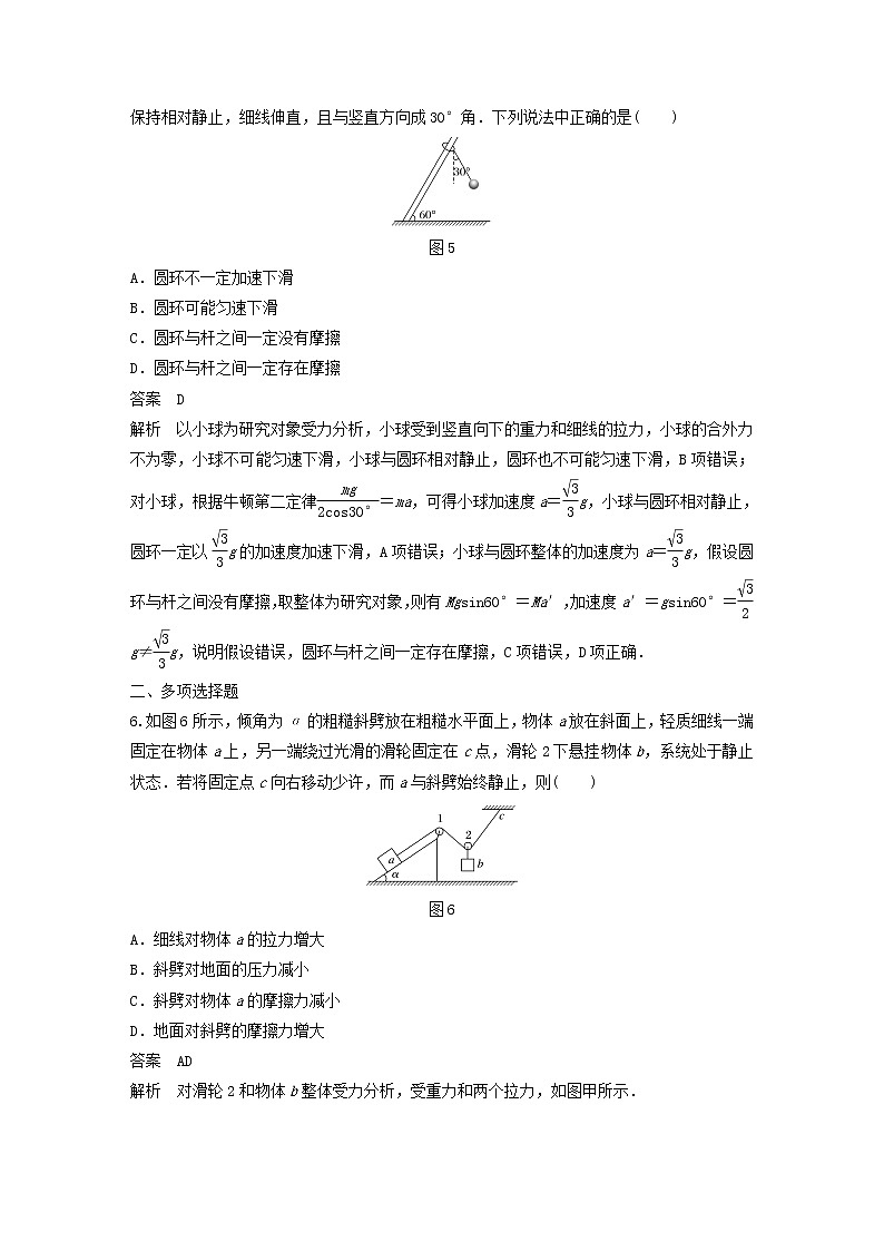 2021高考物理一轮复习第三章牛顿运动定律（722）章末综合能力滚动练（含解析）新人教版第3页
