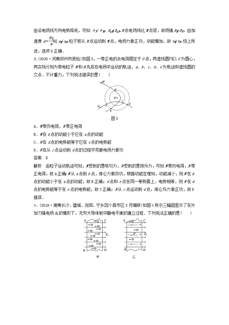 2021高考物理一轮复习第七章静电场（102）章末综合能力滚动练（含解析）新人教版第2页