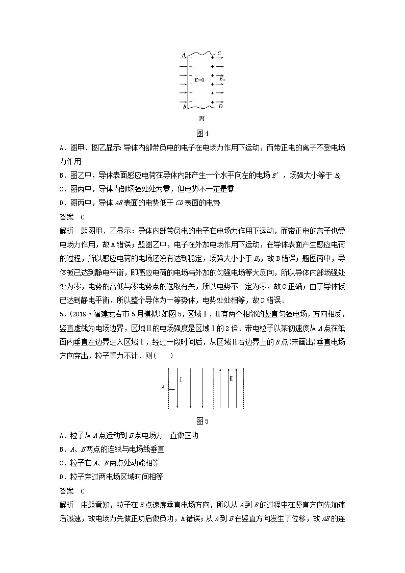 2021高考物理一轮复习第七章静电场（102）章末综合能力滚动练（含解析）新人教版第3页