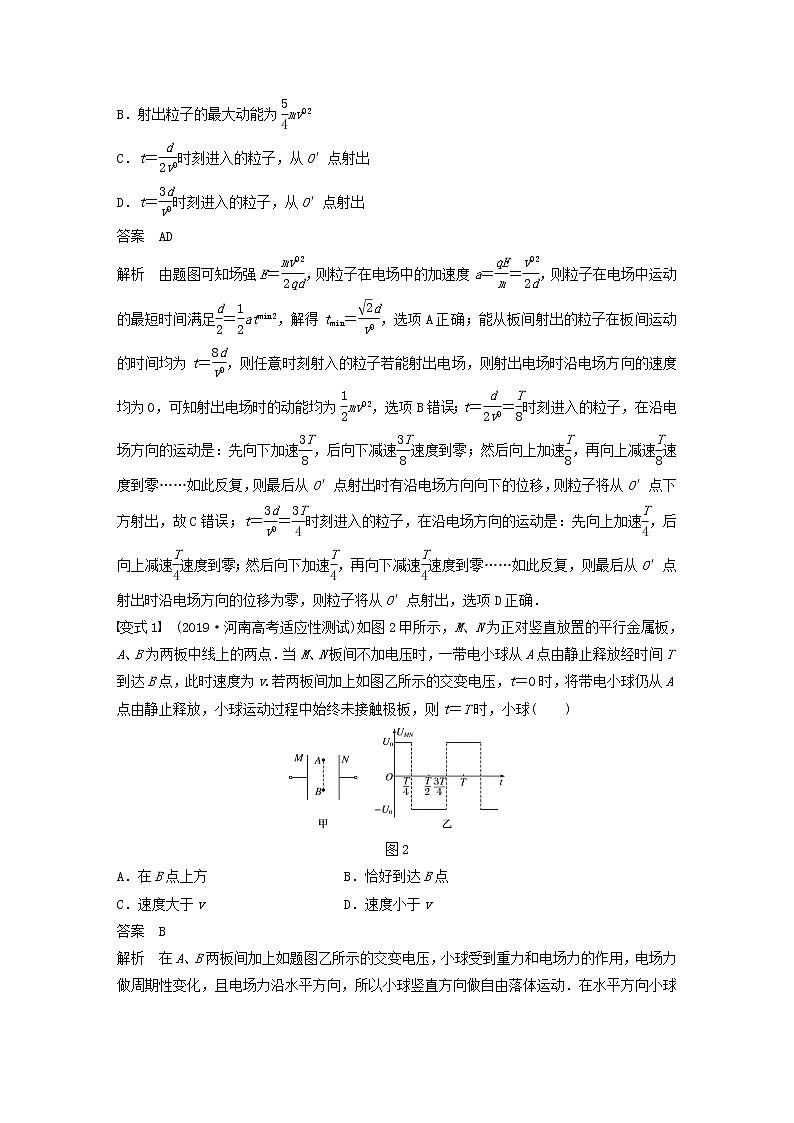2021高考物理一轮复习第七章静电场专题强化九带电粒子（带电体）在电场中运动的综合问题学案作业（含解析）新人教版02
