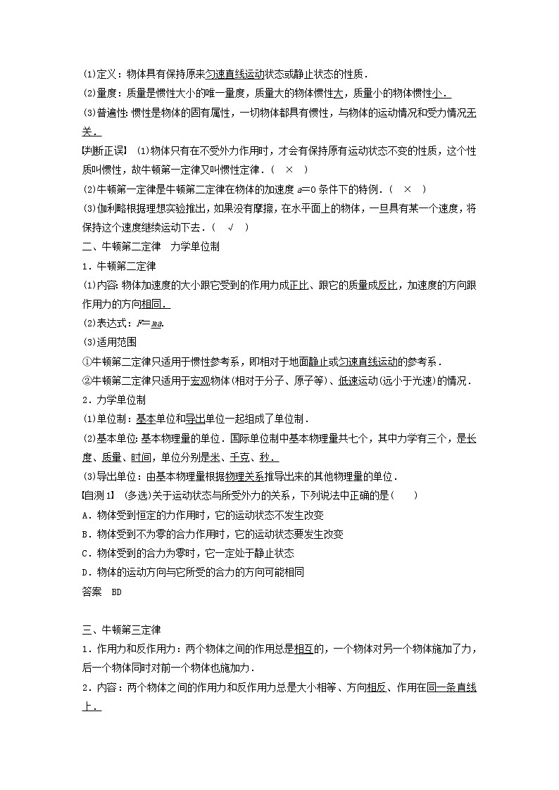 2021高考物理一轮复习第三章牛顿运动定律第1讲牛顿三定律的理解学案作业（含解析）新人教版02