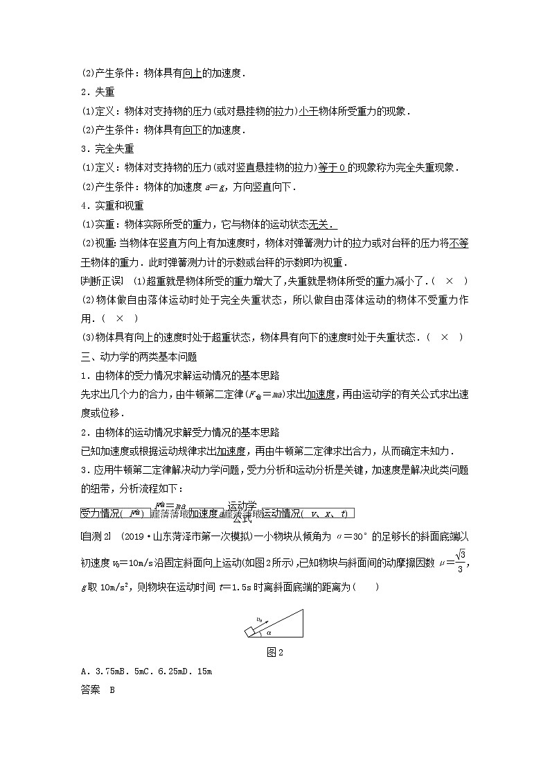 2021高考物理一轮复习第三章牛顿运动定律第2讲牛顿第二定律的基本应用学案作业（含解析）新人教版02