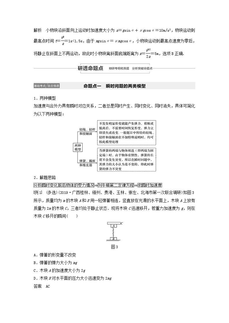 2021高考物理一轮复习第三章牛顿运动定律第2讲牛顿第二定律的基本应用学案作业（含解析）新人教版03