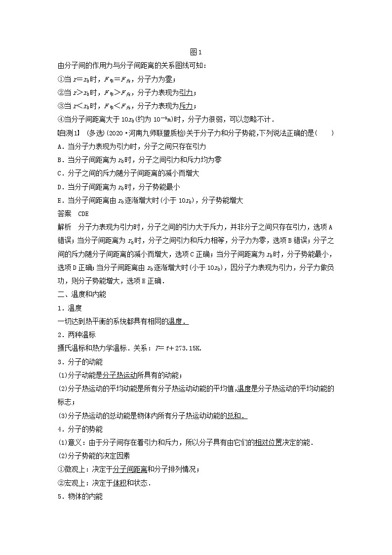 2021高考物理一轮复习第十三章热学第1讲分子动理论内能学案作业（含解析）新人教版03
