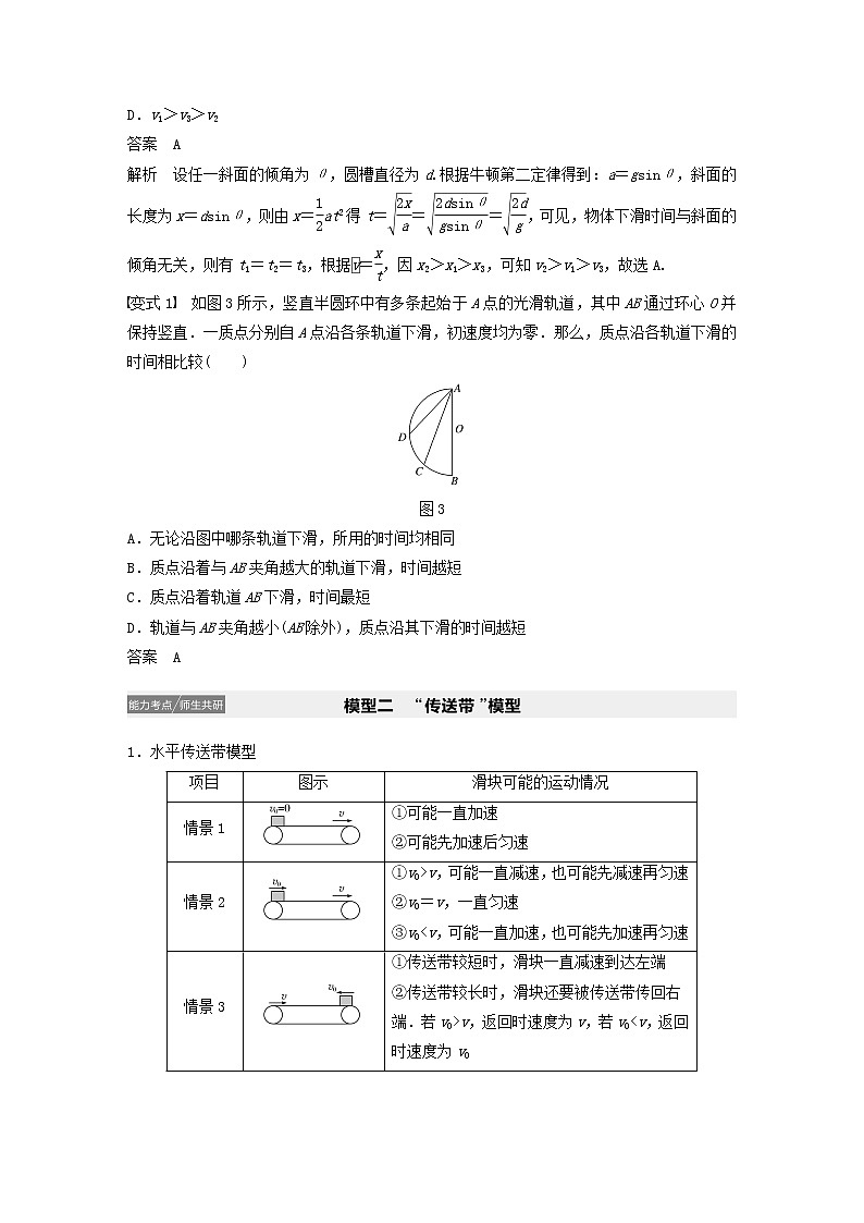 2021高考物理一轮复习第三章牛顿运动定律专题强化四动力学中三种典型物理模型学案作业（含解析）新人教版02