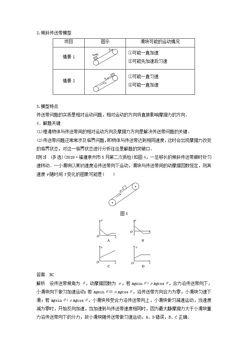 2021高考物理一轮复习第三章牛顿运动定律专题强化四动力学中三种典型物理模型学案作业（含解析）新人教版03