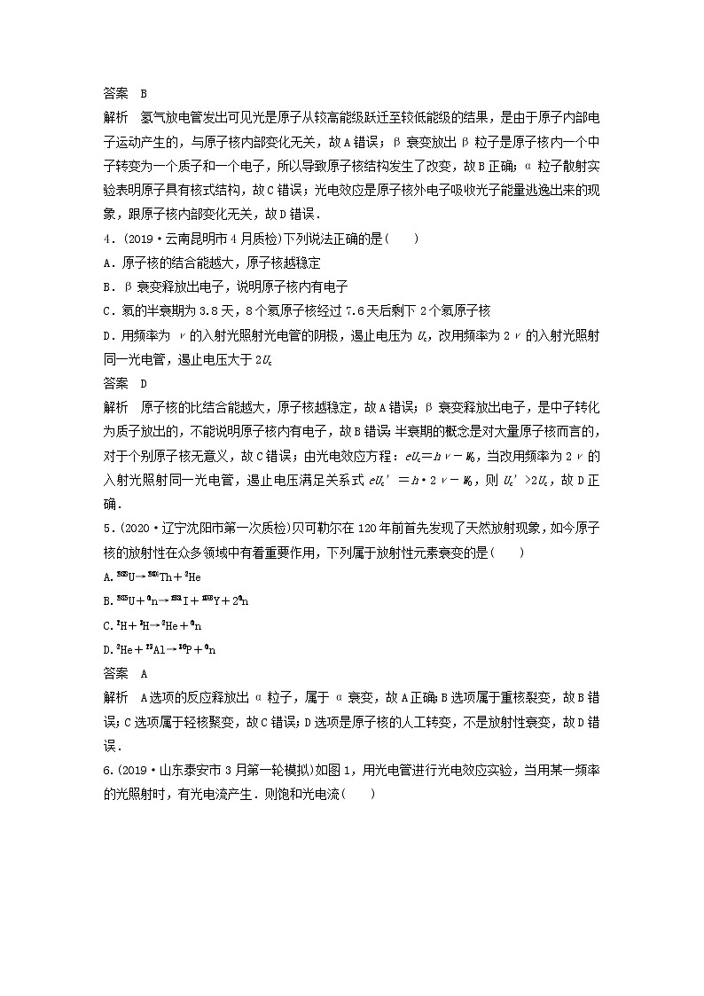 2021高考物理一轮复习第十二章近代物理初步（121）章末综合能力滚动练（含解析）新人教版第2页