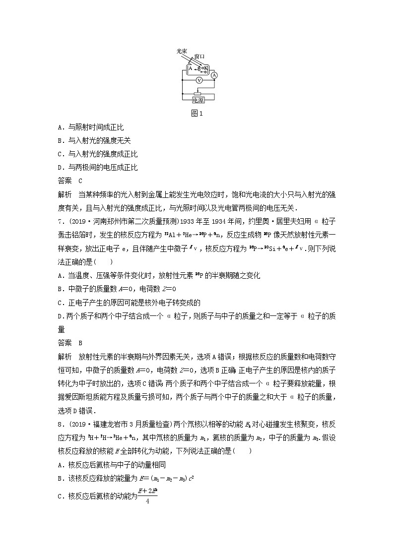 2021高考物理一轮复习第十二章近代物理初步（121）章末综合能力滚动练（含解析）新人教版第3页