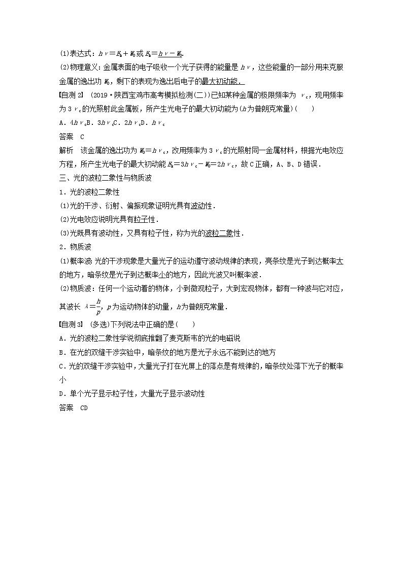 2021高考物理一轮复习第十二章近代物理初步第1讲光电效应波粒二象性学案作业（含解析）新人教版03