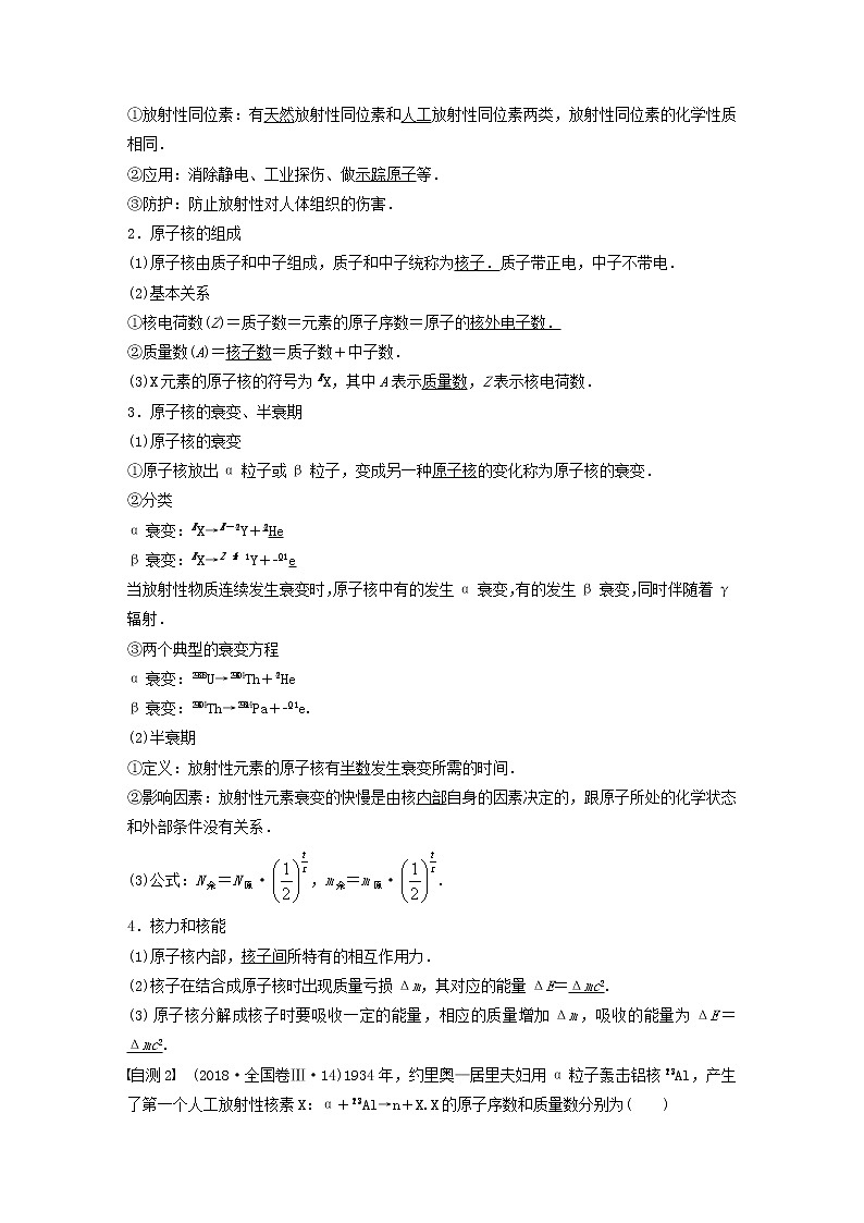 2021高考物理一轮复习第十二章近代物理初步第2讲原子和原子核学案作业（含解析）新人教版03