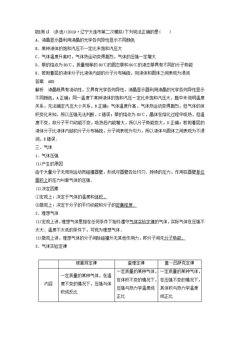 2021高考物理一轮复习第十三章热学第2讲固体、液体和气体学案作业（含解析）新人教版02