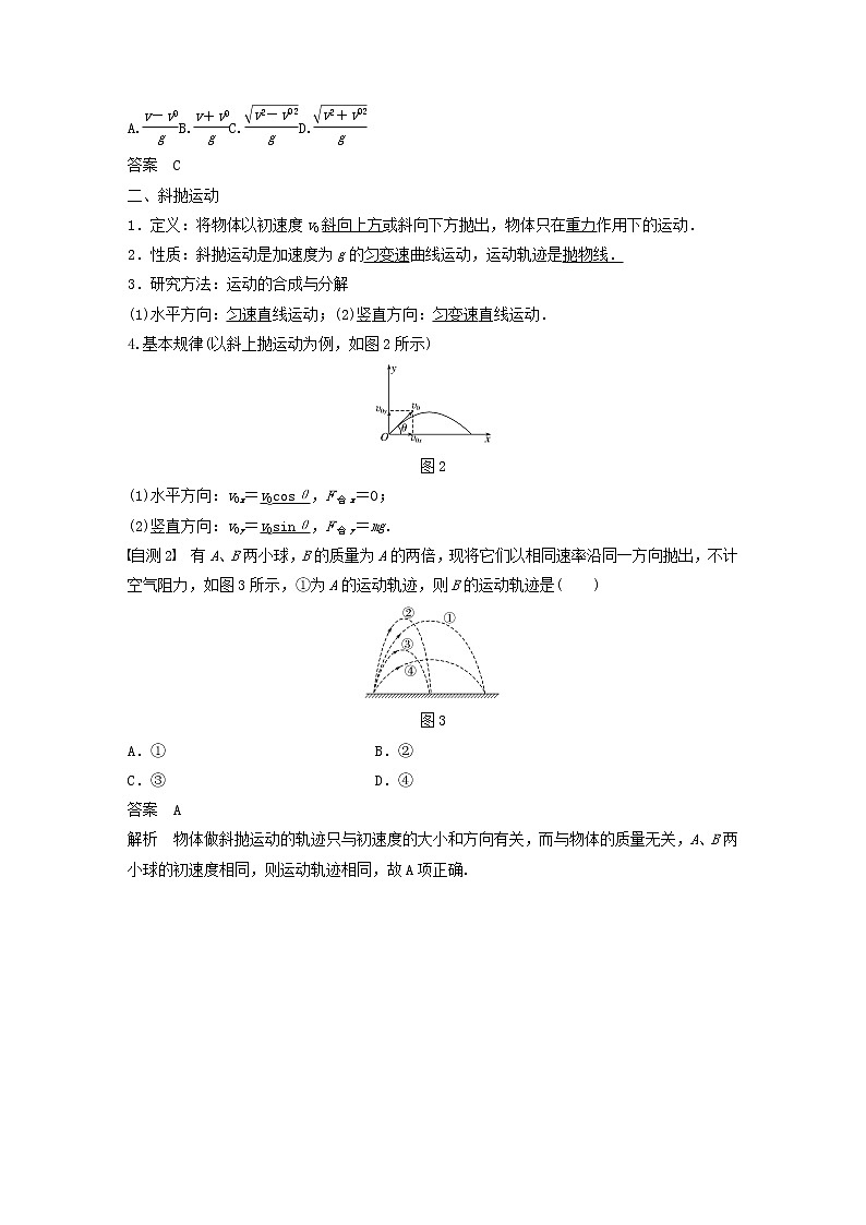 2021高考物理一轮复习第四章曲线运动万有引力与航天第2讲抛体运动学案作业（含解析）新人教版02