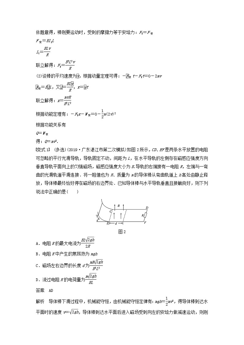2021高考物理一轮复习第十章电磁感应专题强化十四动力学、动量和能量观点在电学中的应用学案作业（含解析）新人教版02