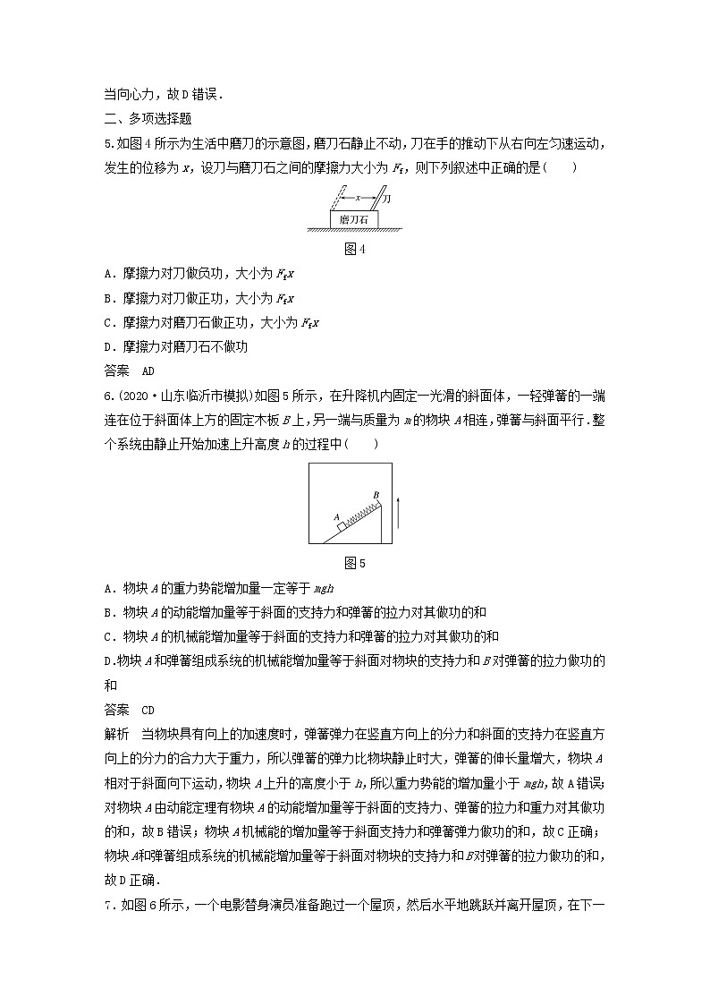 2021高考物理一轮复习第五章机械能（722）章末综合能力滚动练（含解析）新人教版第3页