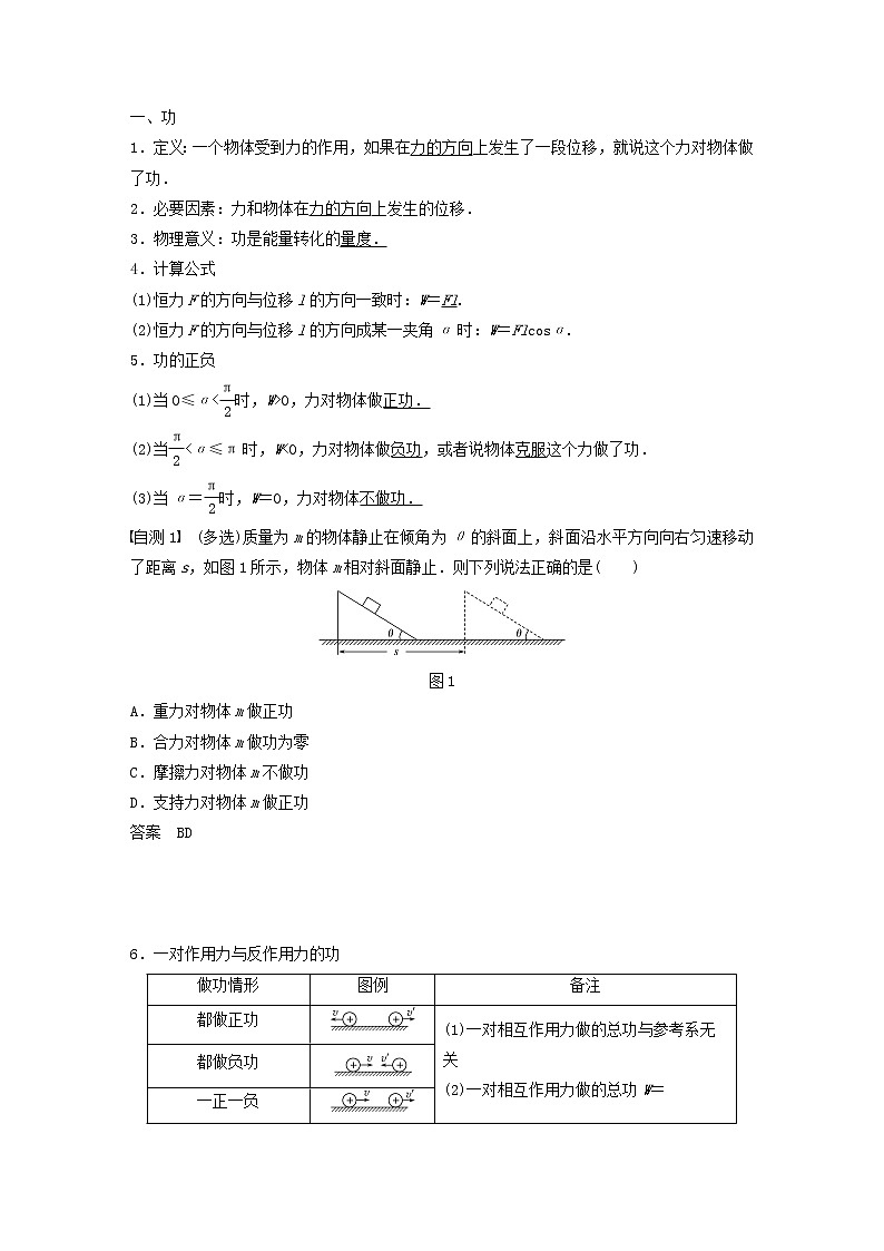 2021高考物理一轮复习第五章机械能第1讲功和功率学案作业（含解析）新人教版02