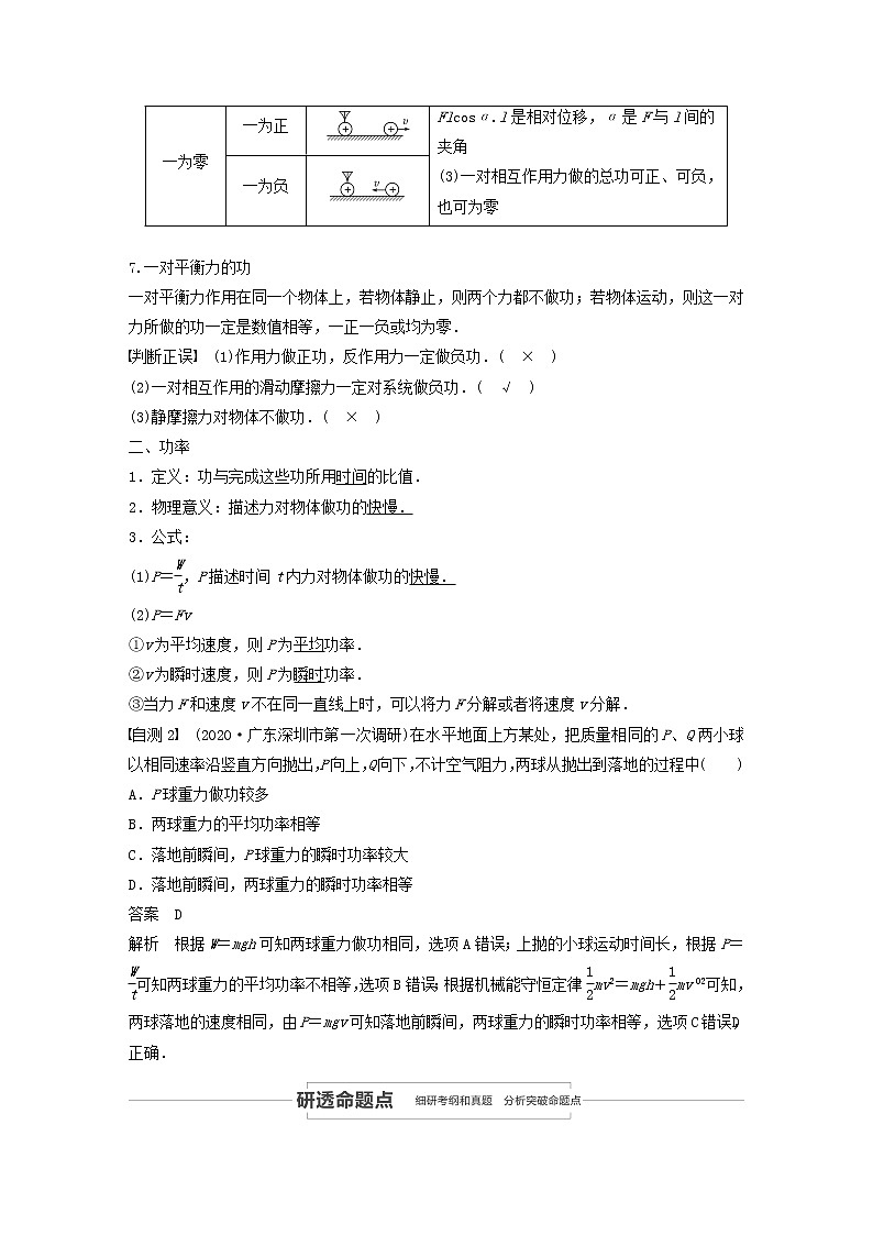 2021高考物理一轮复习第五章机械能第1讲功和功率学案作业（含解析）新人教版03
