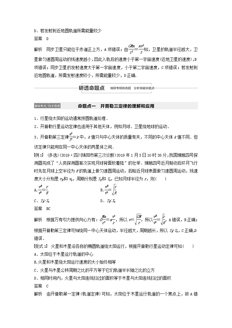 2021高考物理一轮复习第四章曲线运动万有引力与航天第4讲万有引力定律及应用学案作业（含解析）新人教版03