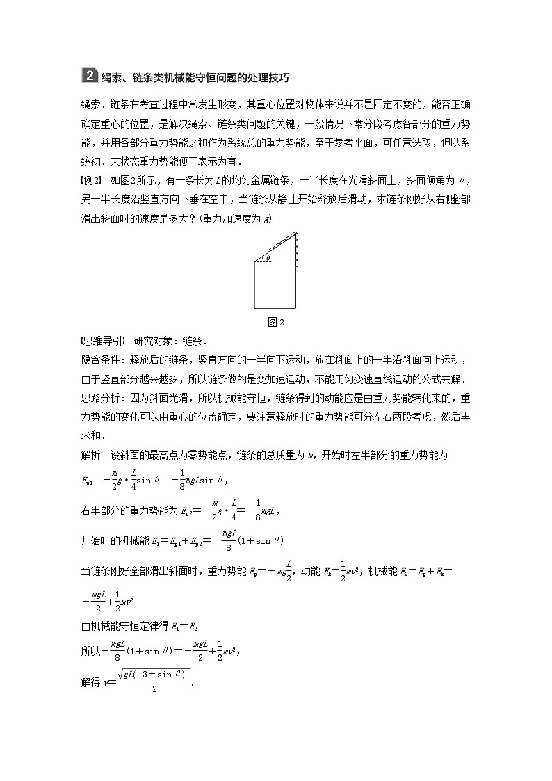 2021高考物理一轮复习第五章机械能本章学科素养提升学案作业（含解析）新人教版02