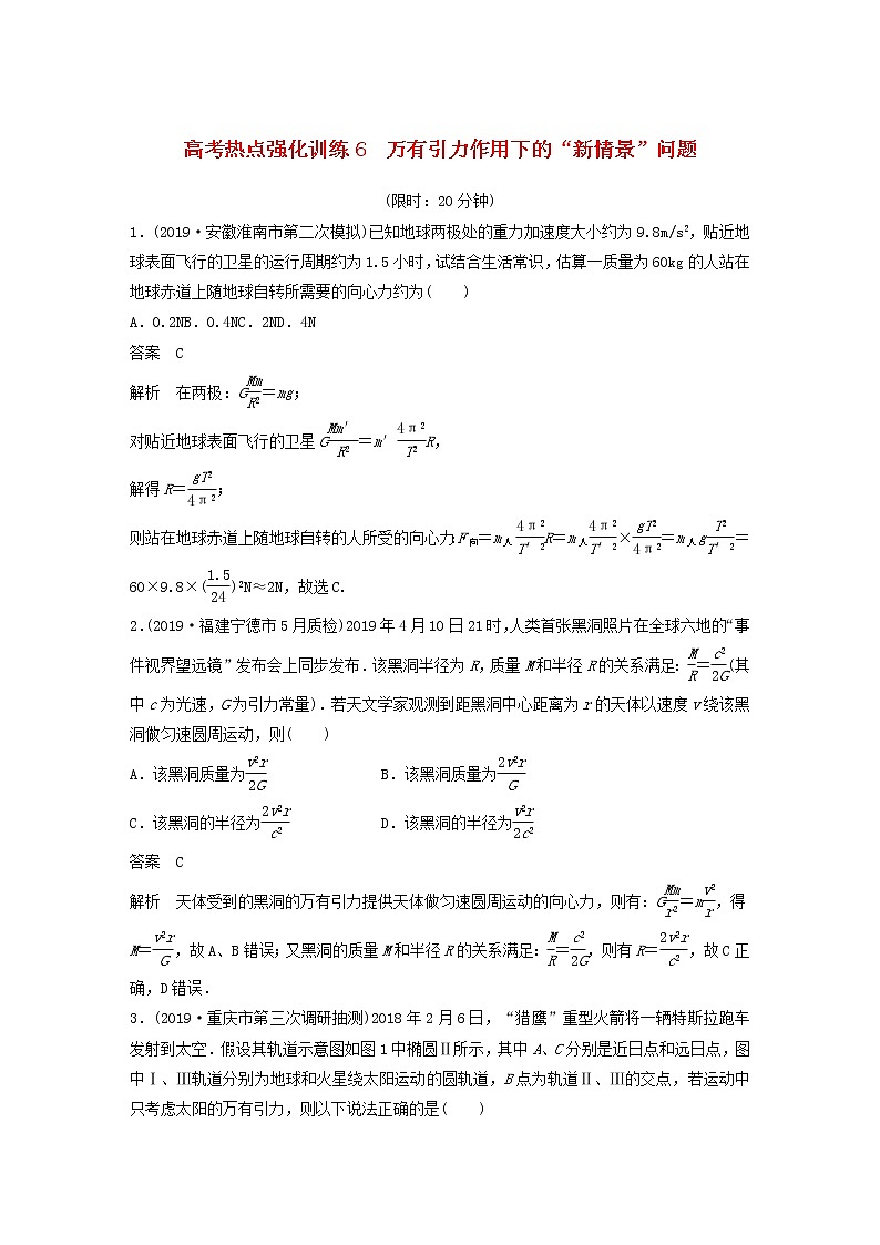 2021高考物理一轮复习第四章曲线运动万有引力与航天高考热点强化训练6圆周运动中的两类临界问题（含解析）新人教版01